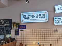 -耍盆友·重庆江湖菜(百子湾店)