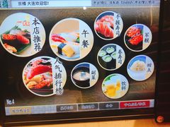 -京樽回転寿司(奥林匹克店)
