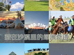 -亿利库布其七星湖沙漠生态旅游区