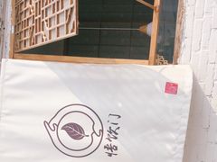 -悟饮门市景店