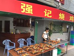 强记烧鸡-强记荔枝柴烧鸡(同辉路店)