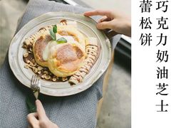 榛果巧克力奶油芝士舒芙蕾松饼-UPPER KITCHEN(延安路店)