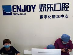 -欢乐口腔(望京分院)