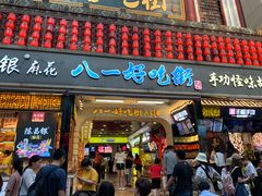 门面-八一好吃街·高品美食广场