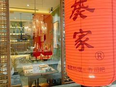 门面-山葵家·创意料理(宁波来福士店)