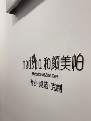 -和颜一美轻医美连锁