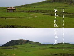 -阿苏山