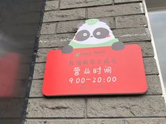 -熊猫邮局(少城店)