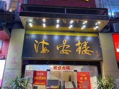 -岭南海晏楼(东晓南店)