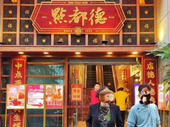 -点都德(喜粤楼店)