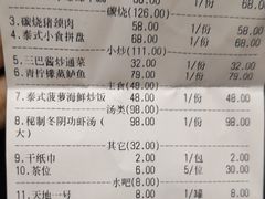 账单-印象南洋·泰国风情餐厅(新安店)