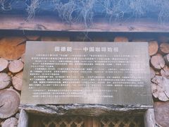 -田德能咖啡博物馆