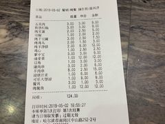 账单-金刚山烧烤(中山路店)