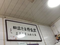 -清真·宏顺祥卤汁凉粉(大皮院店)