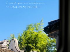 -惠山古镇·寄畅园