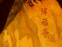 -卫鼎轩·家宴(水上公园店)