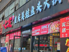 -七友美蛙鱼头火锅(坂田店)
