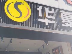 -懒人盐府人家(航天桥店)