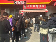 -水丰路鸡蛋饼