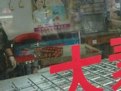 -糖葫芦王保定名吃(古莲花池店)