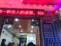 门面-张大娘面馆(新城路店)