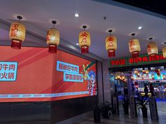 -李姑婆鲜切牛肉火锅自助(凤城二路店)