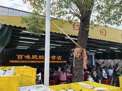 -红日饭店(裕隆三路店)