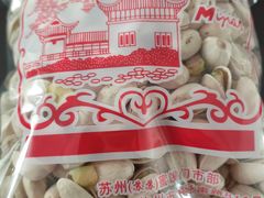 开心果-苏州蜜饯门市部