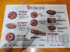 菜单-回·龙虾铺·盆盆蟹·烧烤大排档(回龙观店)
