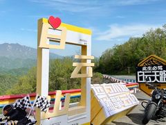 -洛阳白云山景区