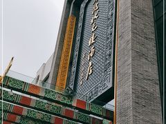 -宁波状元楼酒店(和义路店)