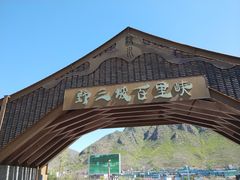 -野三坡百里峡景区