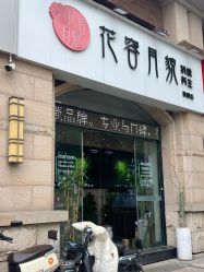 -阅年轻·AI家庭健康体质调理