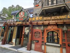 -甘尼仕印度餐厅爵士酒吧(阳春巷店)