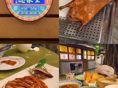 全聚德精品烤鸭-北京全聚德(西客站店)