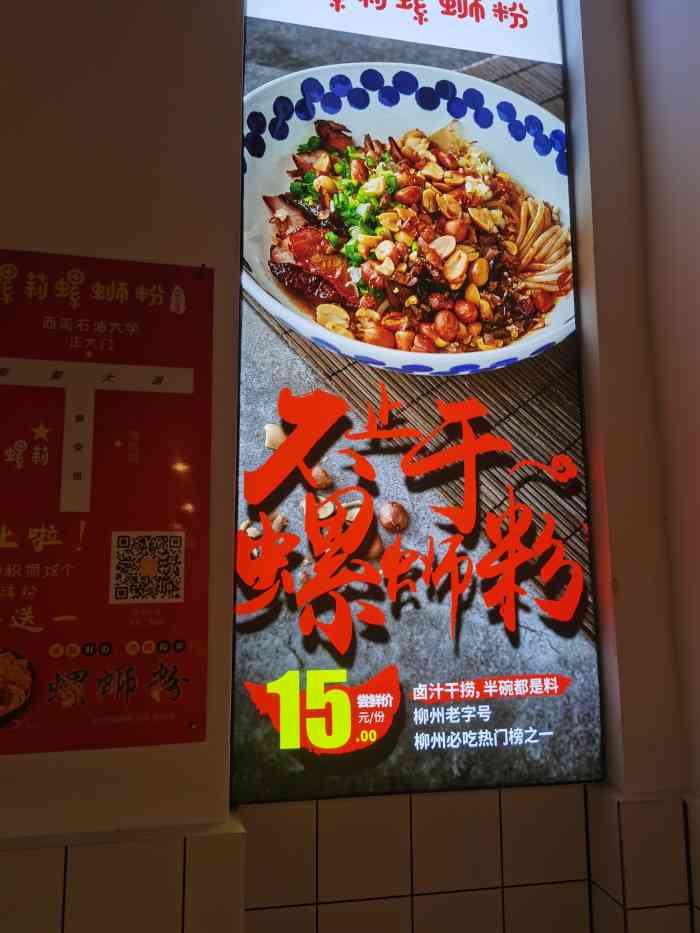 小螺莉螺蛳粉(静安店)-"[薄荷]环境: 店铺开在西南石油大学附近.