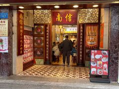 -南信牛奶甜品专家