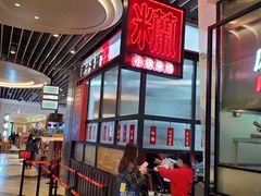 -肥汁米蘭香港米线(长宁来福士店)