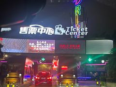 -枫花园汽车电影院(朝阳公园店)