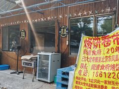 -闻道食府烙饼卷带鱼(原车耳营店原大觉寺店)