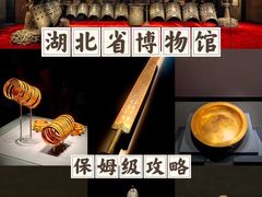 -湖北省博物馆