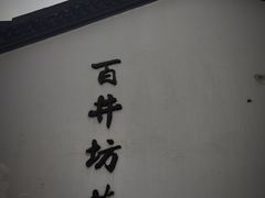-南宋御街