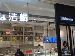 -法桐蛋糕·手作面包(万象城店)