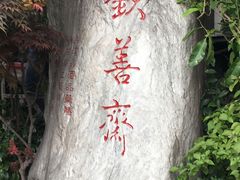 -钦善斋(武侯祠店)