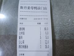 账单-斯丹姜母鸭·古法干香(涂门街总店)