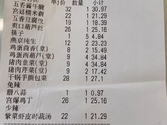账单-八珍饺子·烤鸭·家常菜