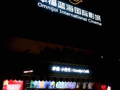 -幸福蓝海国际影城(崇安寺T12店)
