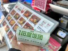 -一田屋饭团(华侨城沃尔玛店)