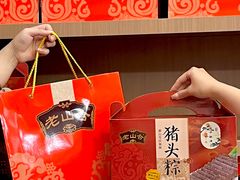 -非遗·老山合·潮汕特产猪头粽(龙眼南店)