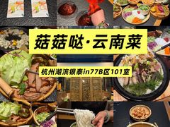 -杭州湖滨in77